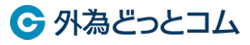 外為どっとコム