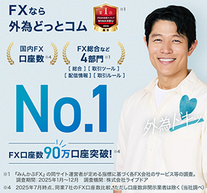 外為どっとコム