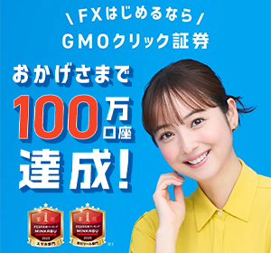 GMOクリック証券